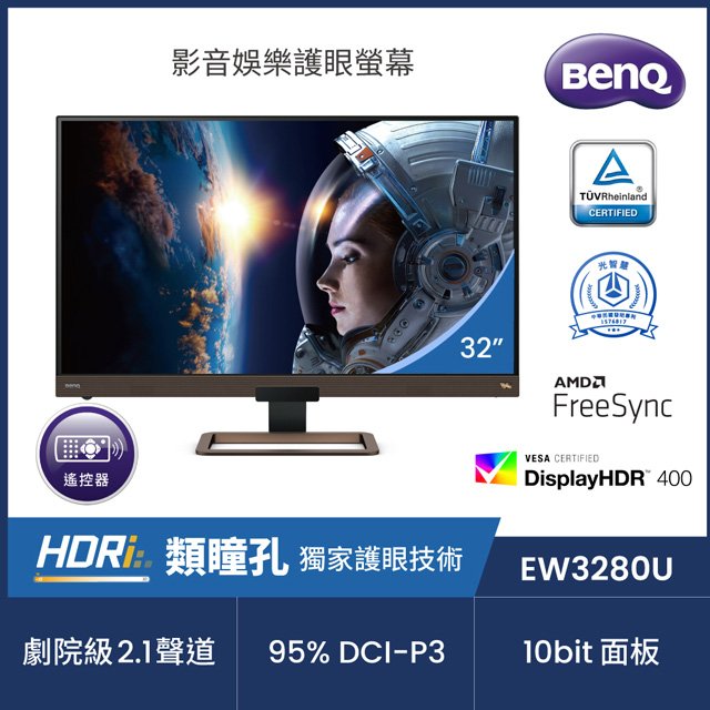 BENQ EW3280U 4K類瞳孔護眼螢幕