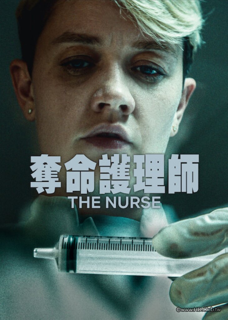 奪命護理師.jpg