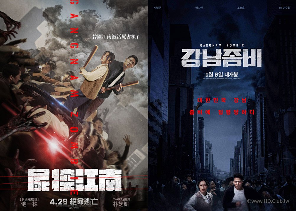 屍控江南 강남좀비 Gangnam Zombie.jpg