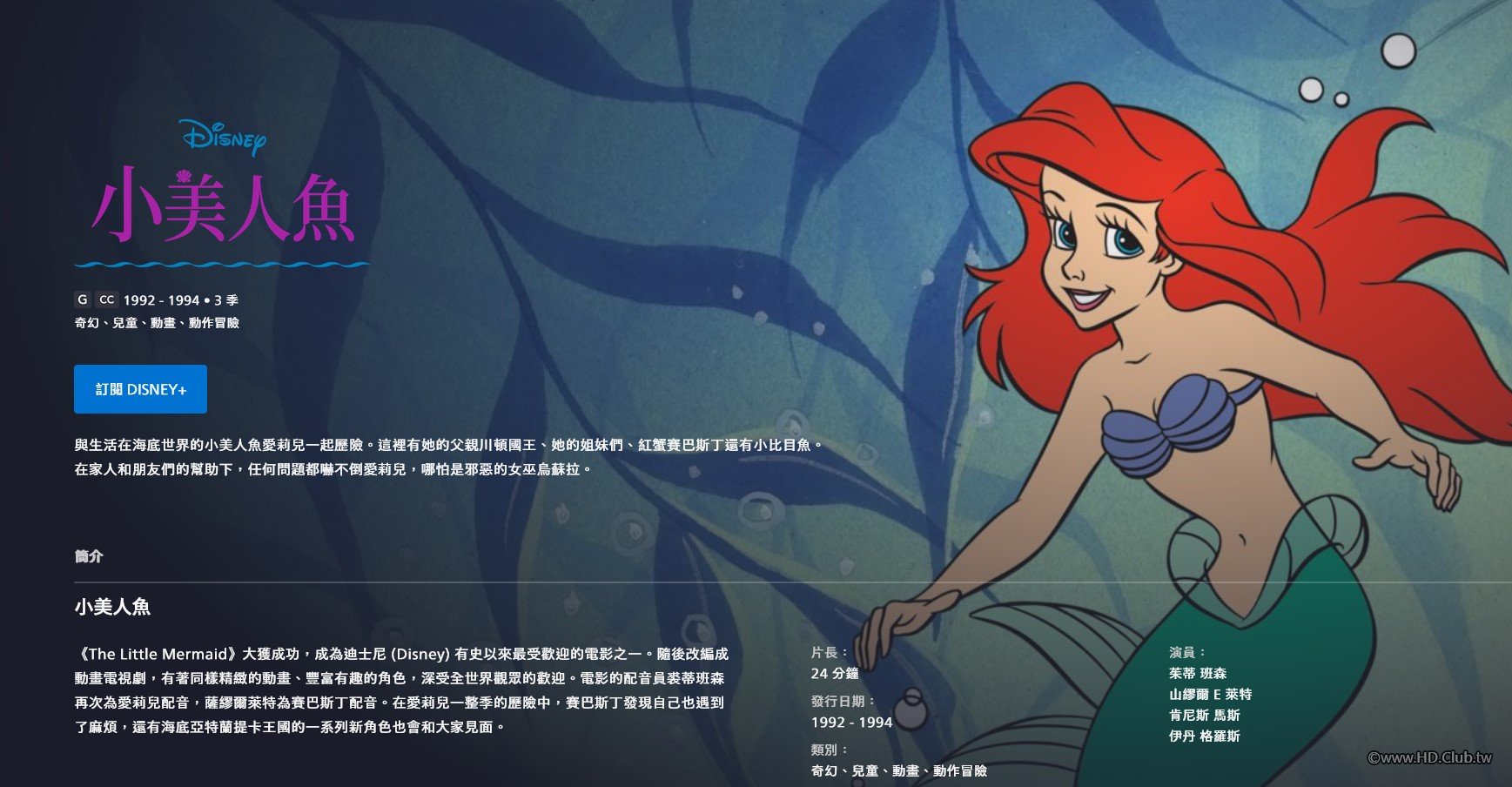 The Little Mermaid Series (1992-94).jpg