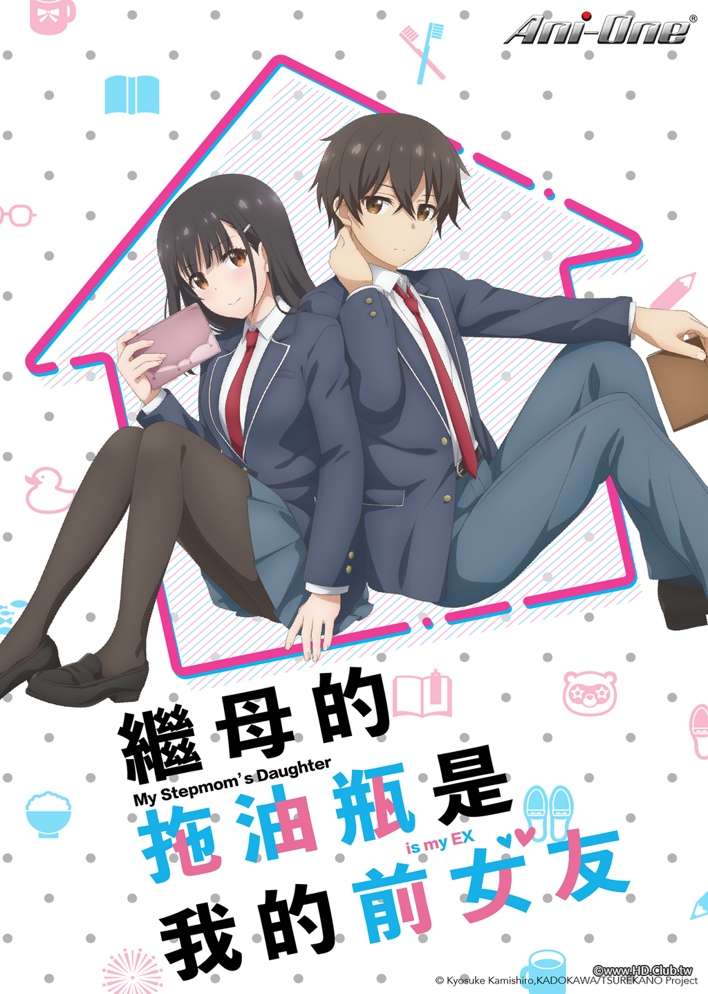 繼母的拖油瓶是我的前女友.png