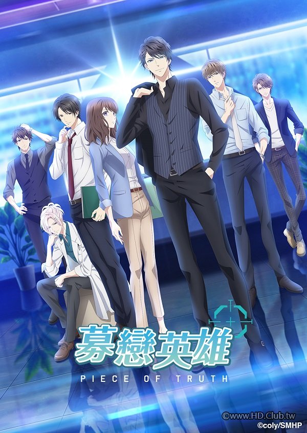 募戀英雄 PIECE OF TRUTH.JPG