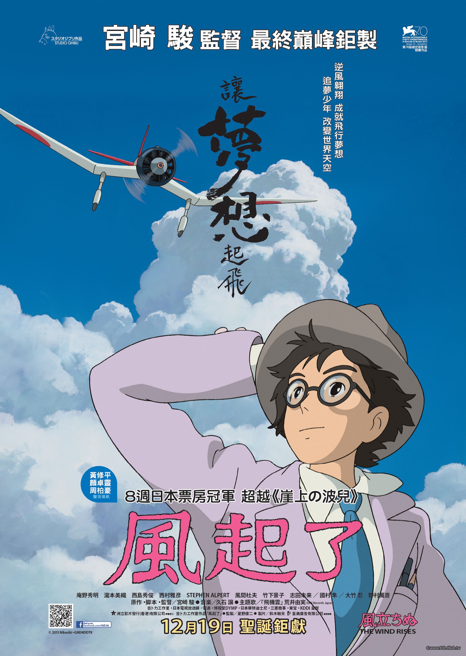 The_Wind_Rises.jpg