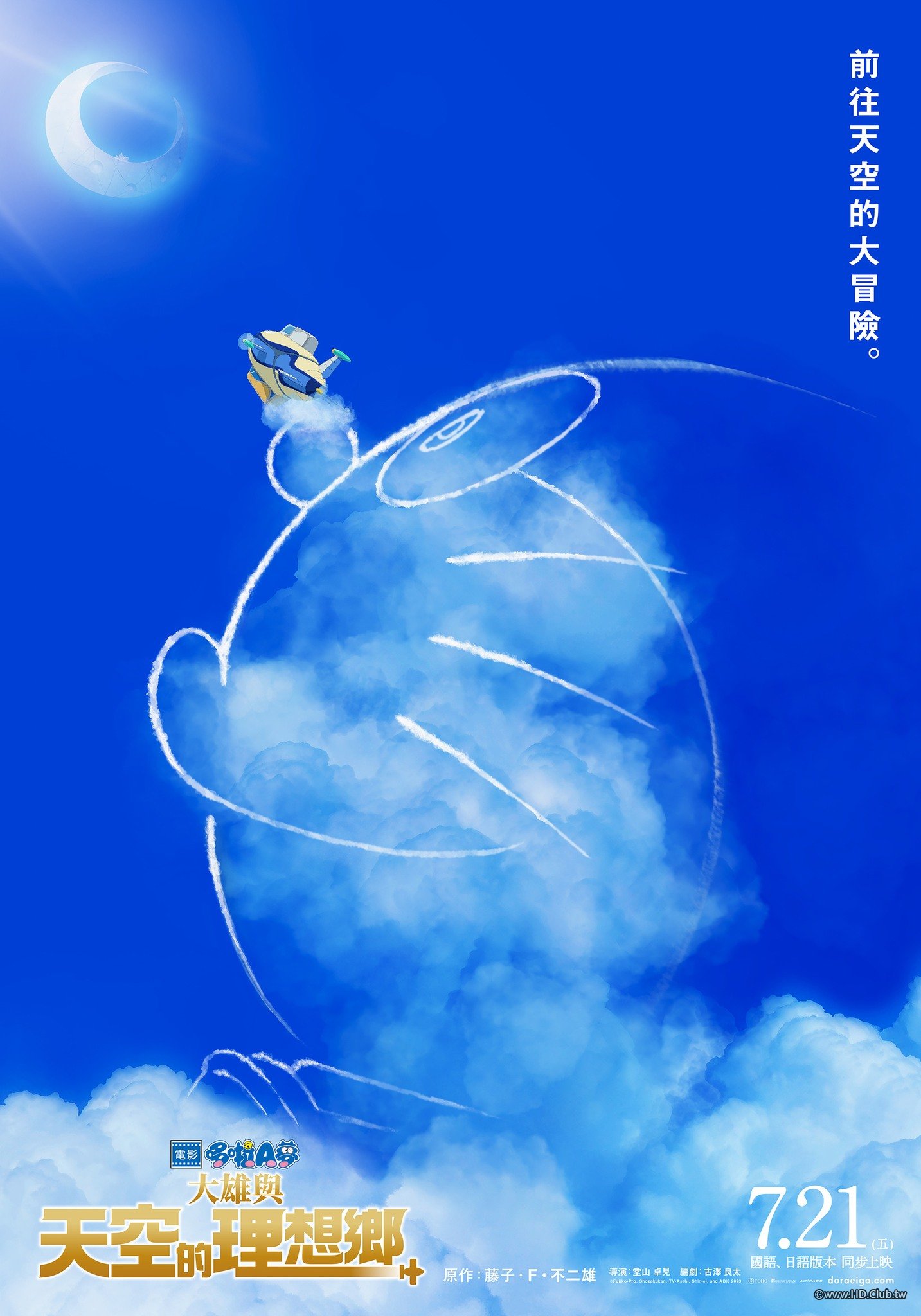 電影哆啦A夢：大雄與天空的理想鄉2.jpg