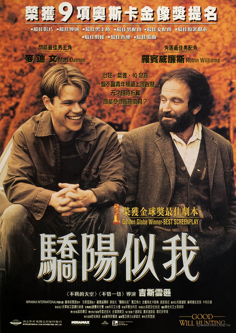 [1997] Good Will Hunting 驕陽似我 (USA).jpg
