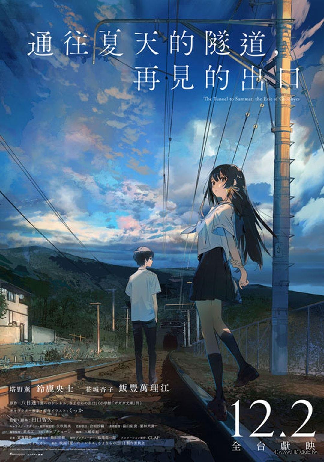 The Tunnel to Summer, the Exit of Goodbyes.jpg