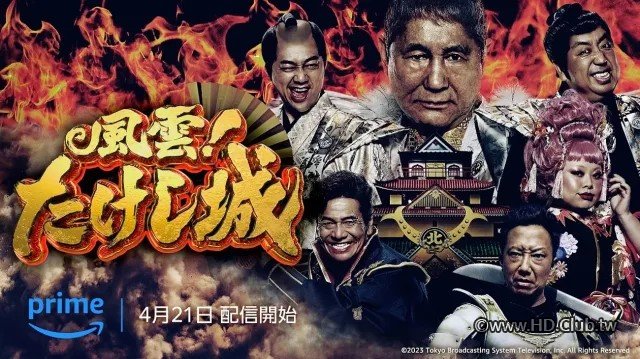 Fuun-Takeshis-Castle-amazon-Prime-Japan-remake-date-RocketNews24-SoraNews24-TV-s.jpg