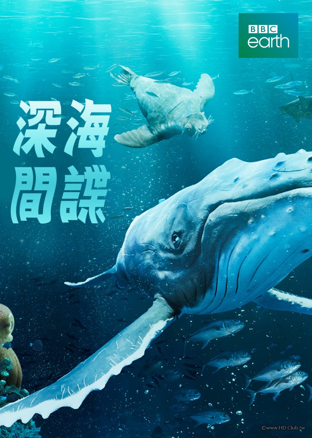 Spy in the Ocean S01(深海間諜 第一季).jpg