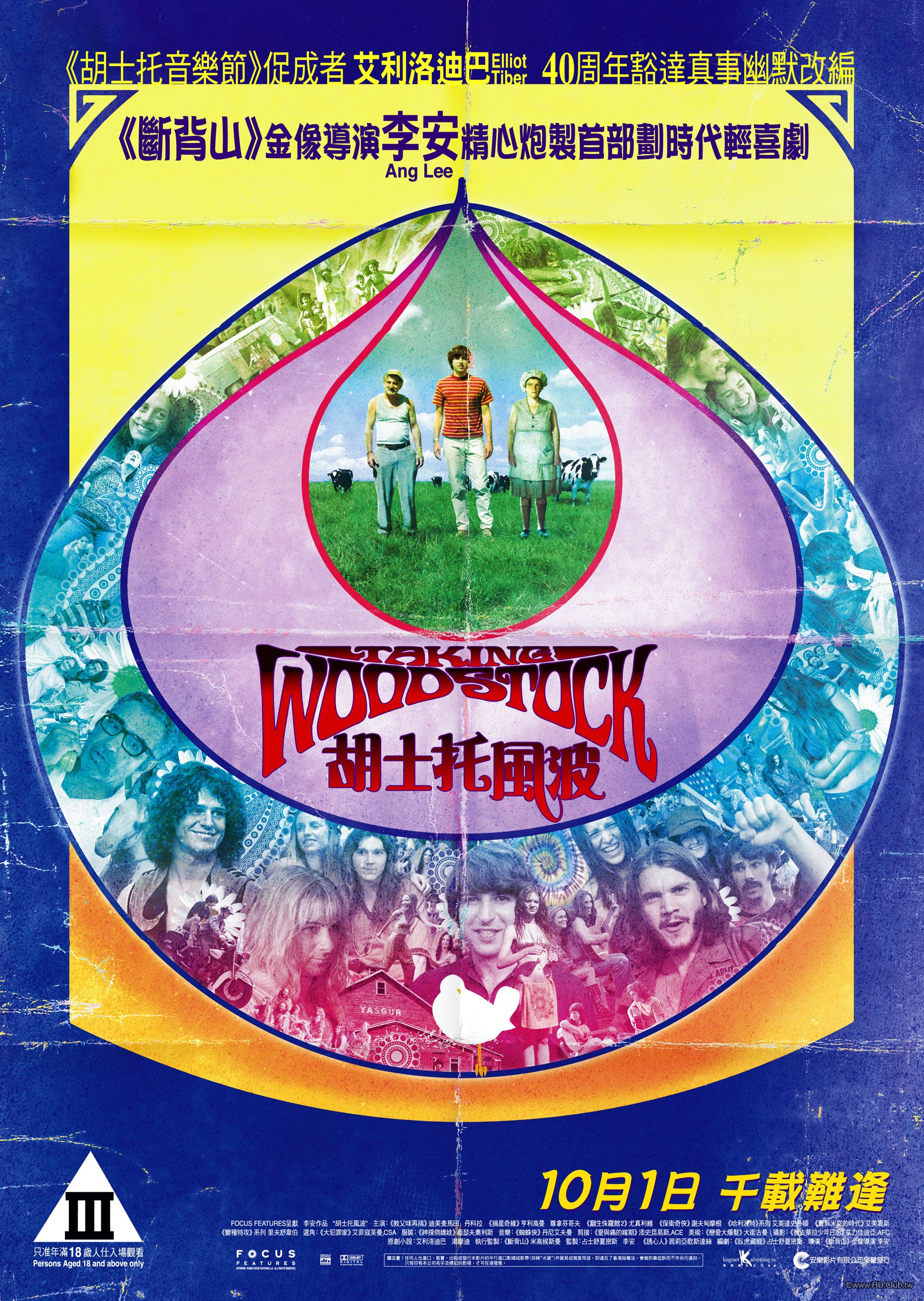 Taking-Woodstock_poster_goldposter_com_10.jpg
