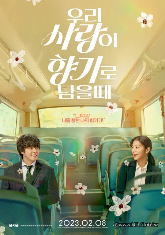 格式工廠【愛情．韓國】當我們的愛成為香氣_Love My Scent (2023) A.jpg