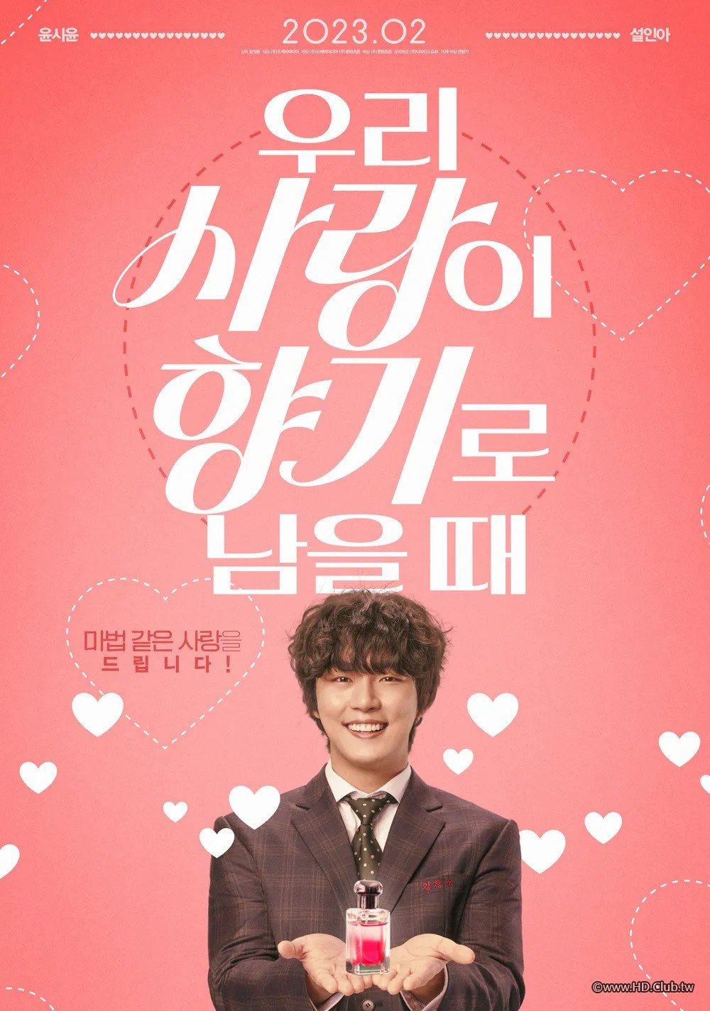 【愛情．韓國】當我們的愛成為香氣_Love My Scent (2023) B.jpg