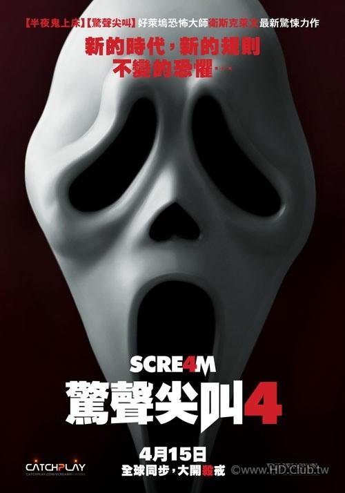 Scream 4 (2011).jpg