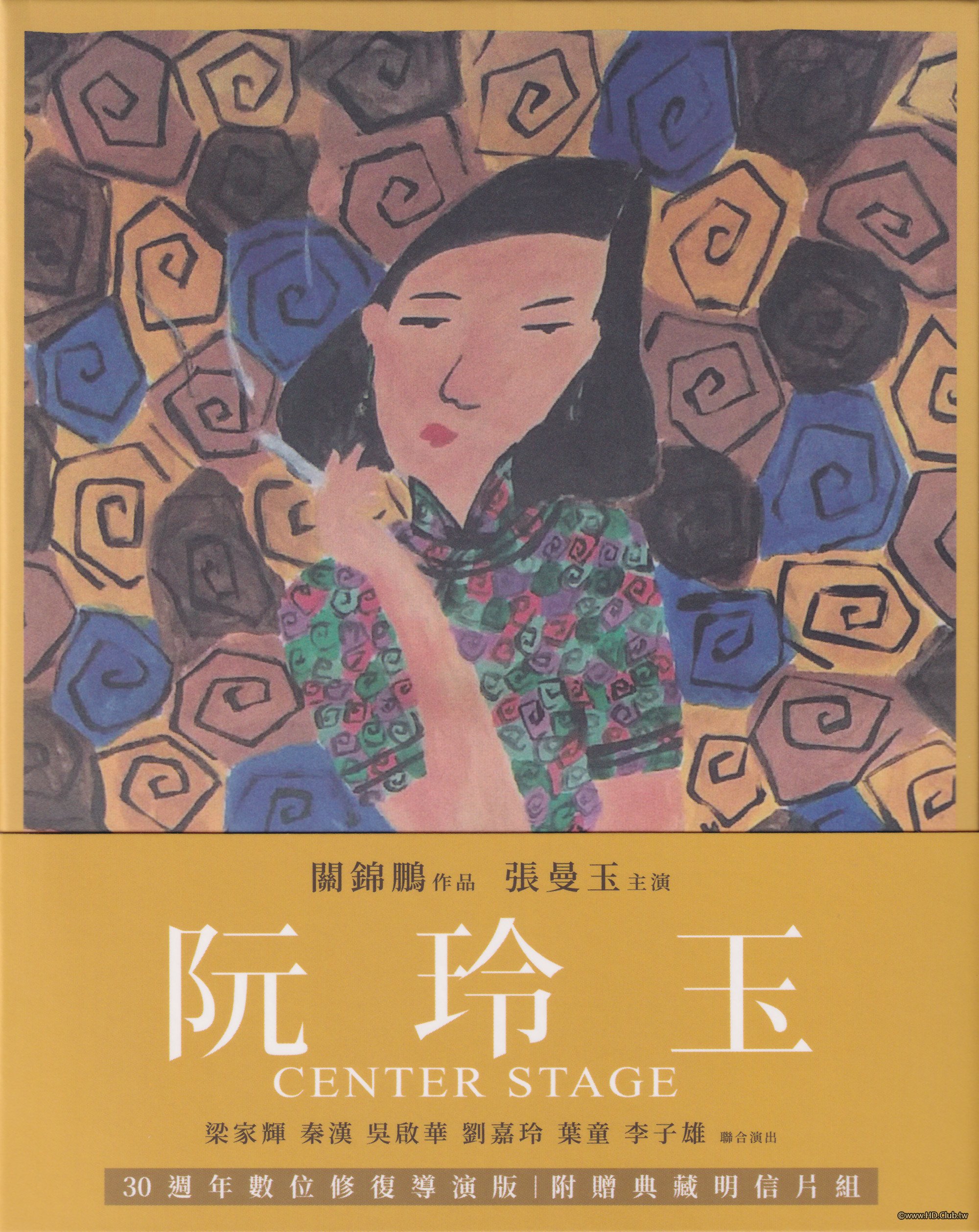 Center Stage 1991 - 3.jpg