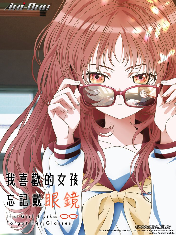 我喜歡的女孩忘記戴眼鏡.jpg