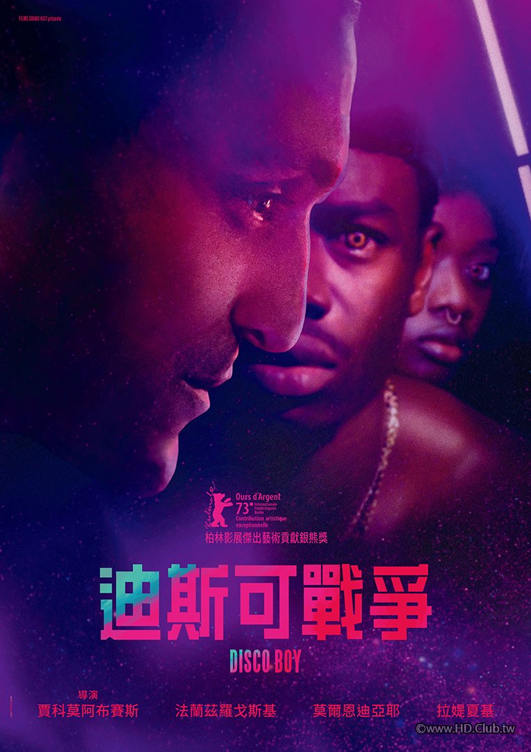 Disco Boy(迪斯可戰爭).jpg