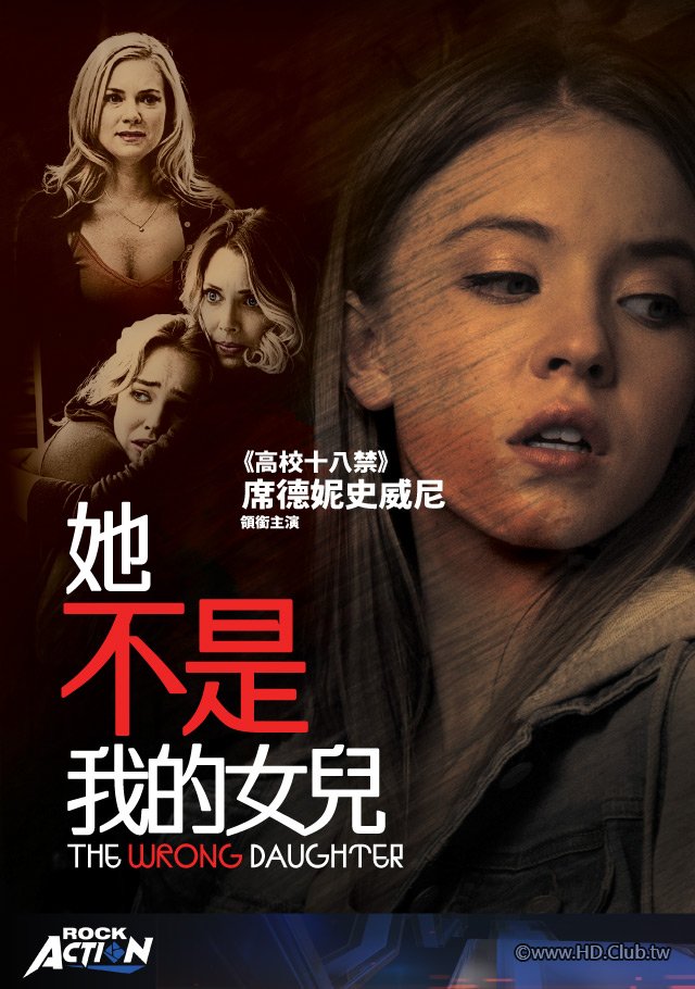The Wrong Daughter(她不是我的女兒).jpg