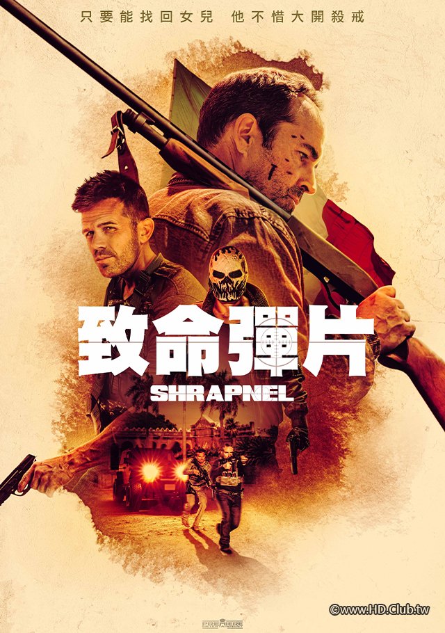 Shrapnel(致命彈片).jpg