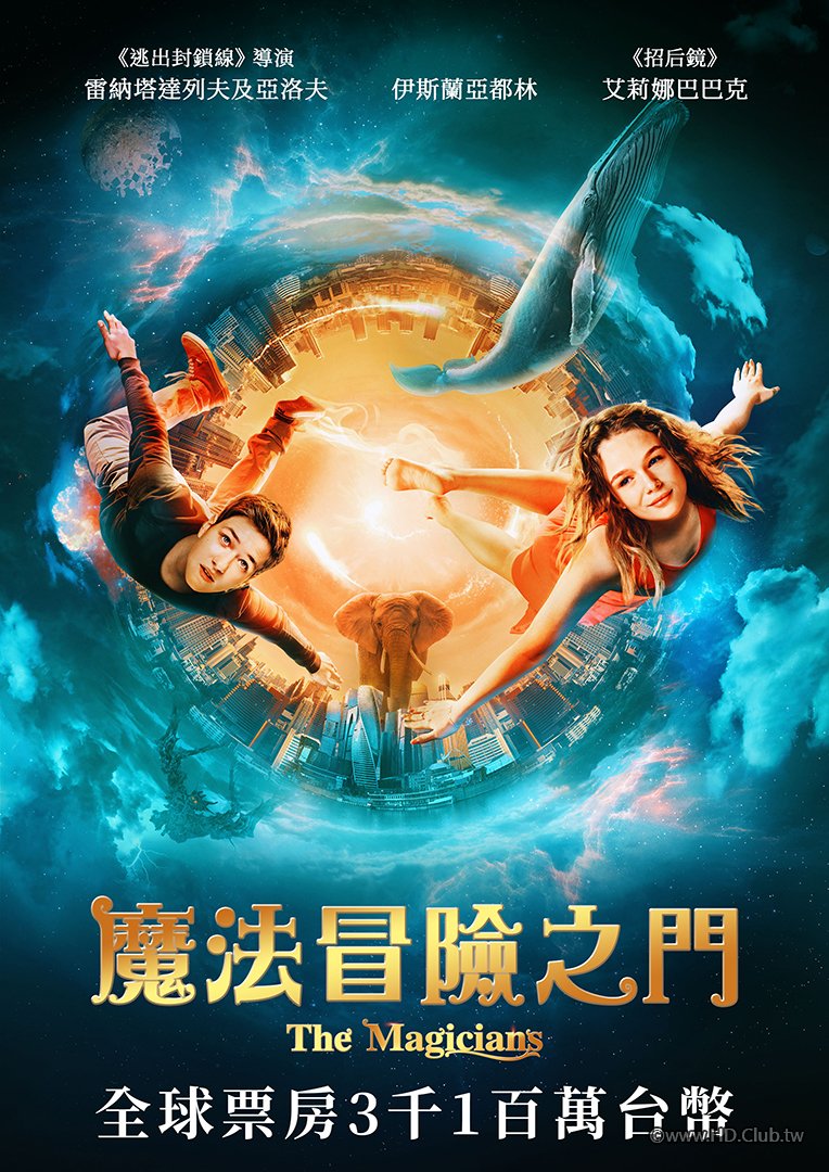 The Magicians(魔法冒險之門).jpg