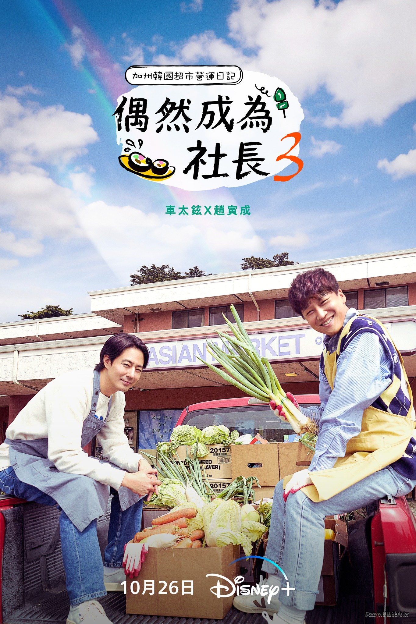 Unexpected Business S03(偶然成為社長 第三季).jpg