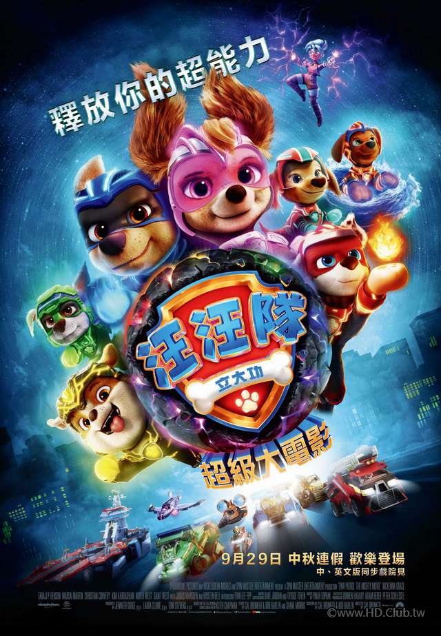 汪汪隊立大功：超級大電影.jpg