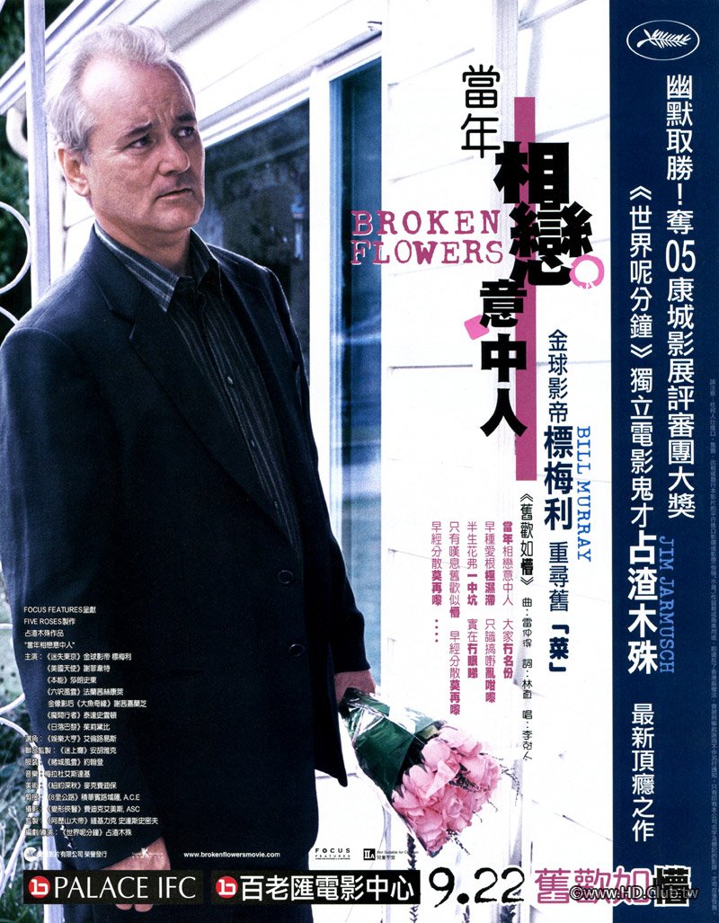 brokenflowers_poster.jpg