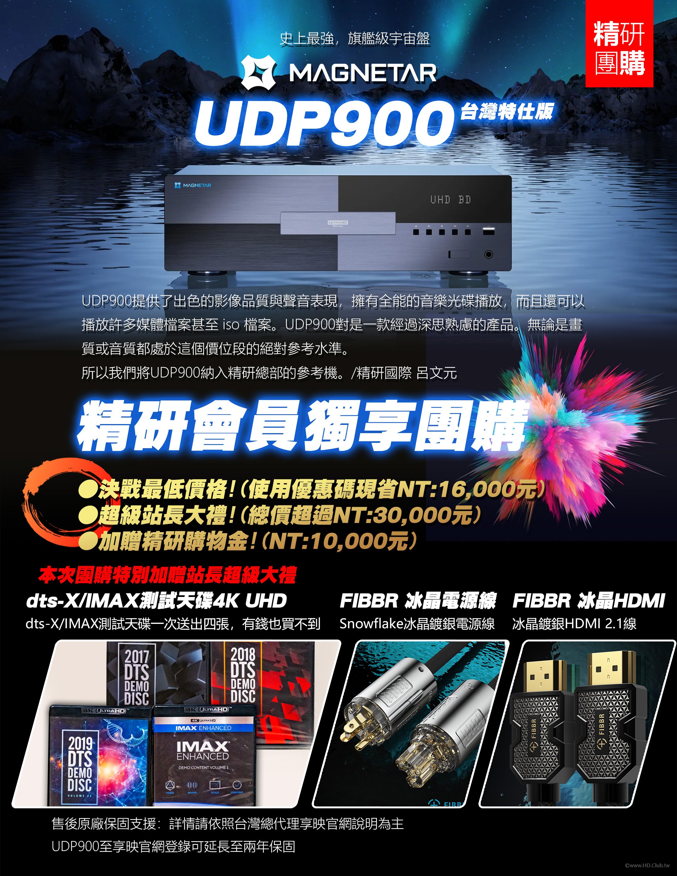 20231206-UDP900團購-poster.jpg