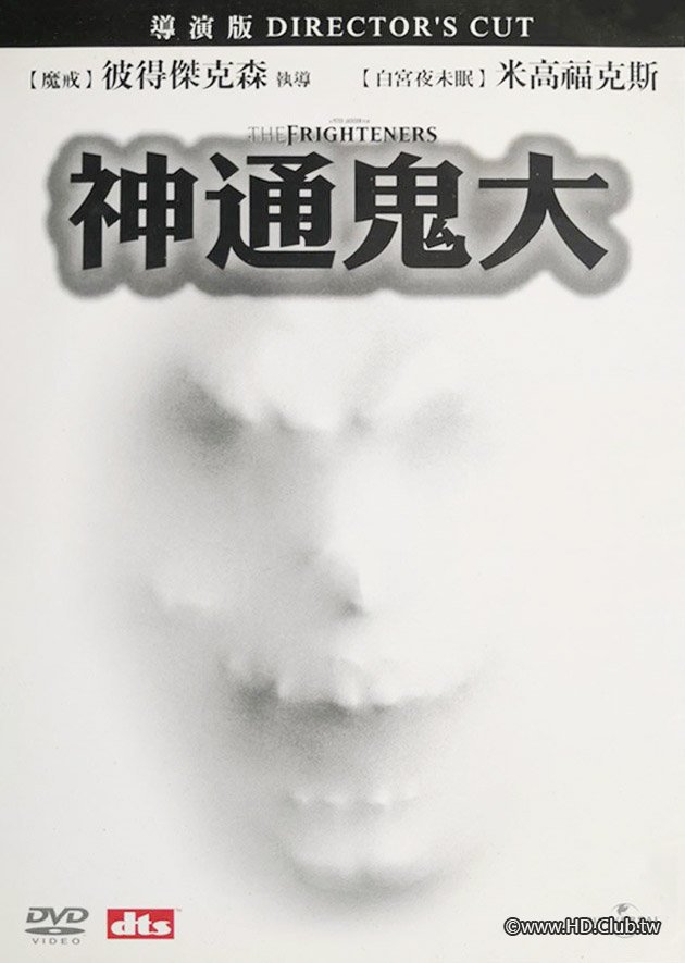 The Frighteners 5f.jpg