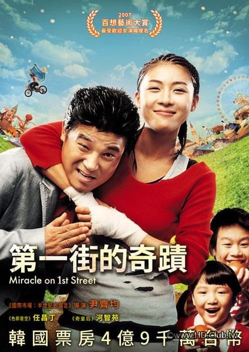 Miracle.on.1st.Street.2007.jpg