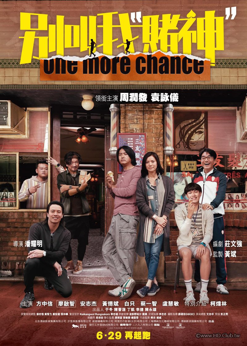 onemorechance_poster.jpg