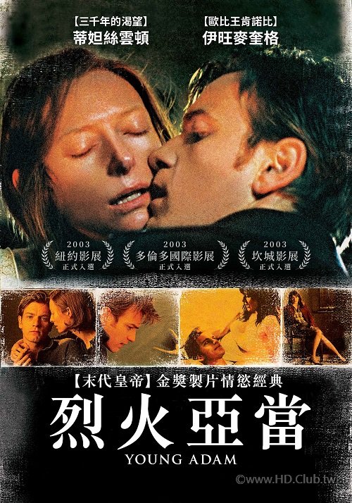 烈火亞當 Young Adam 2003 myVideo - 複製.jpg