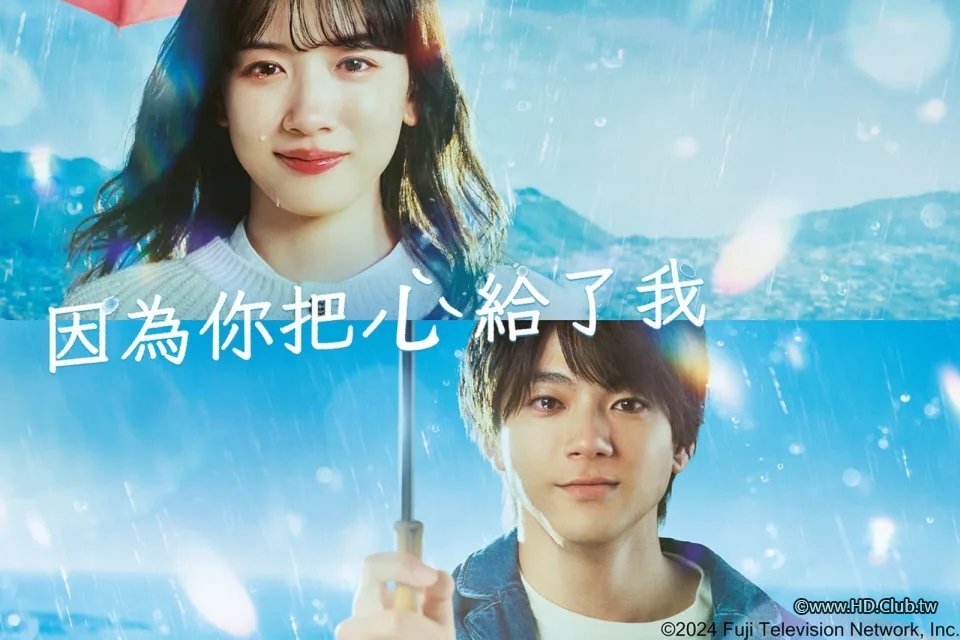 因為你把心給了我_1.jpg
