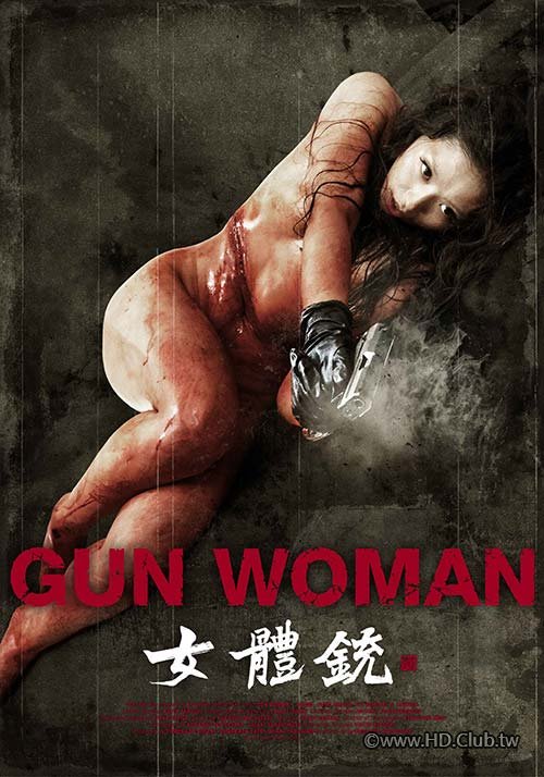女體銃 Gun.Woman 2014 GP .jpg