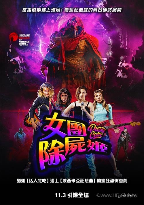 女團除屍姬 Pussycake 2023 - GP .jpg