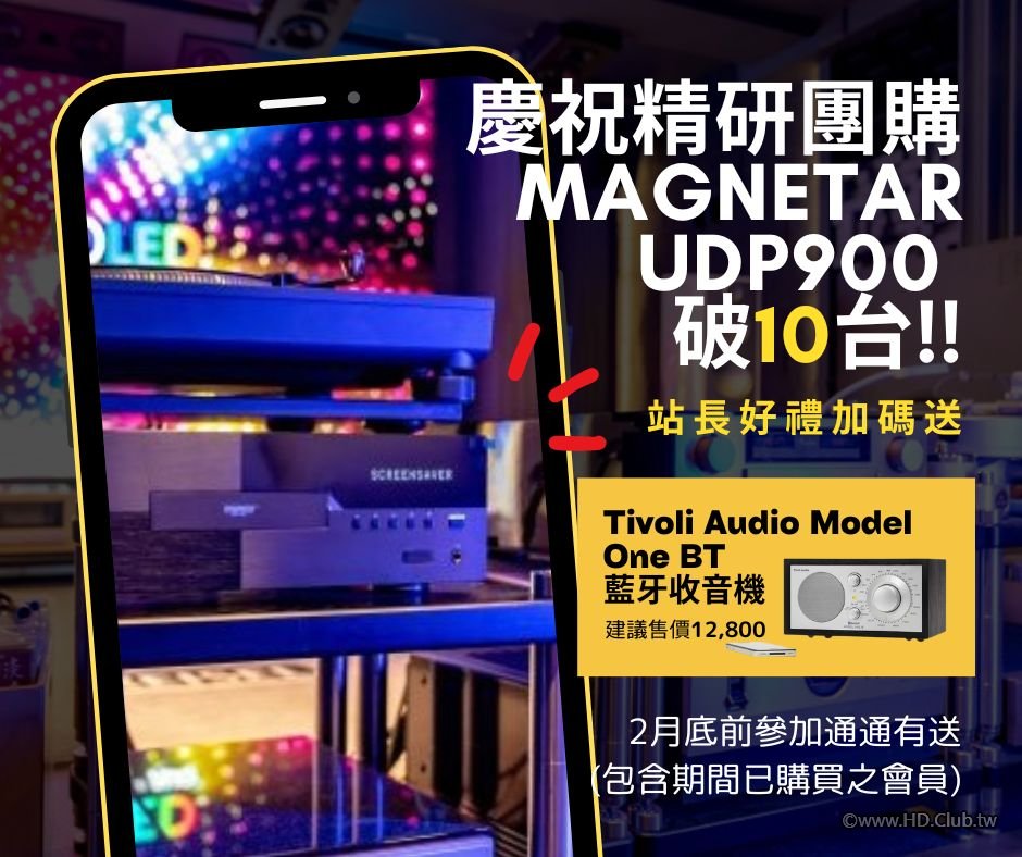 202401 慶祝精研團購MAGNETAR UDP900破10台.jpg