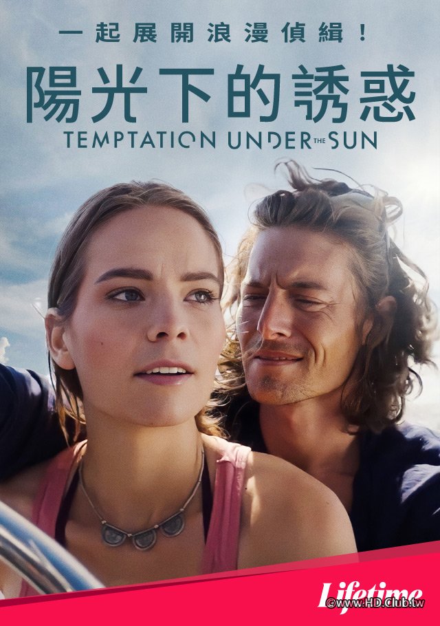 Temptation Under the Sun(陽光下的誘惑).jpg