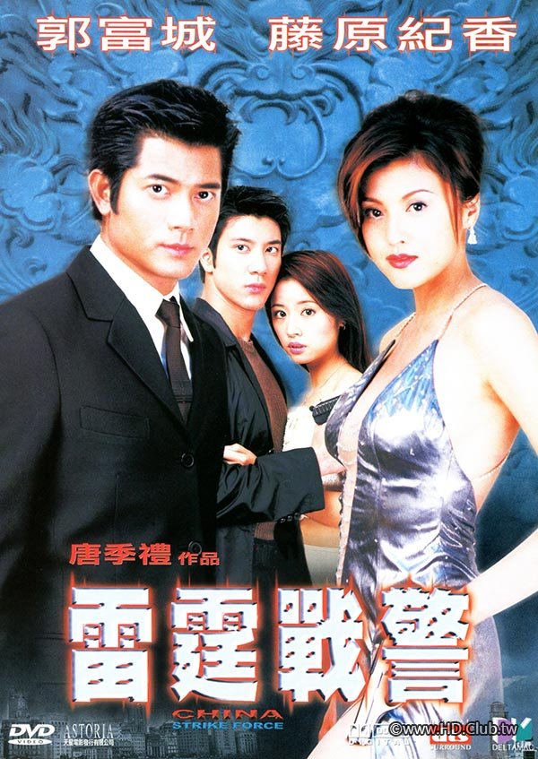 chinastrikeforce.jpg
