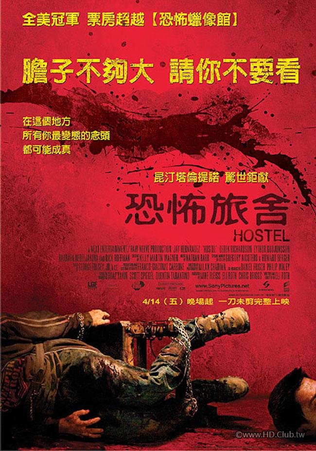 Hostel (2005).jpg