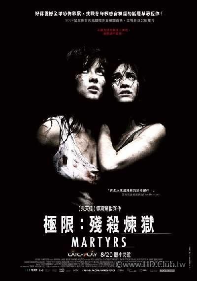極限：殘殺煉獄 Martyrs (2008).jpg