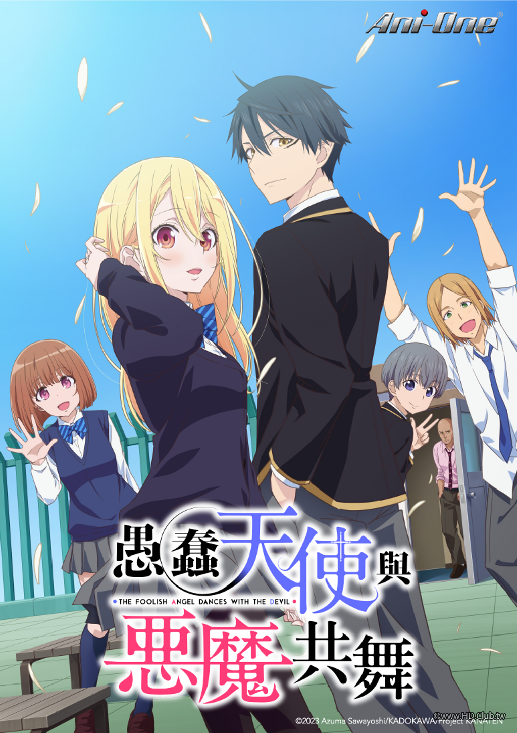 愚蠢天使與惡魔共舞.png