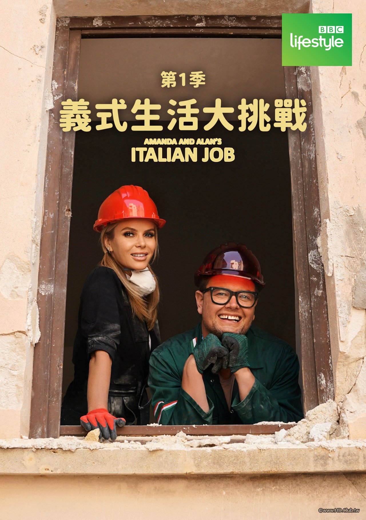 Amanda & Alan's Italian Job S01(義式生活大挑戰 第一季).jpg