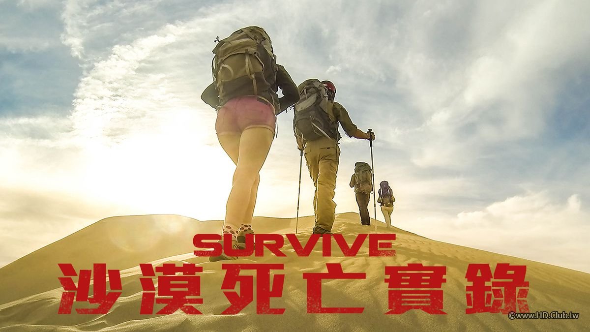 沙漠死亡實錄.jpg