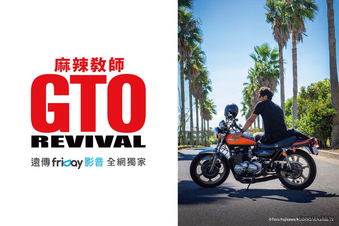 麻辣教師GTO REVIVAL.jpg