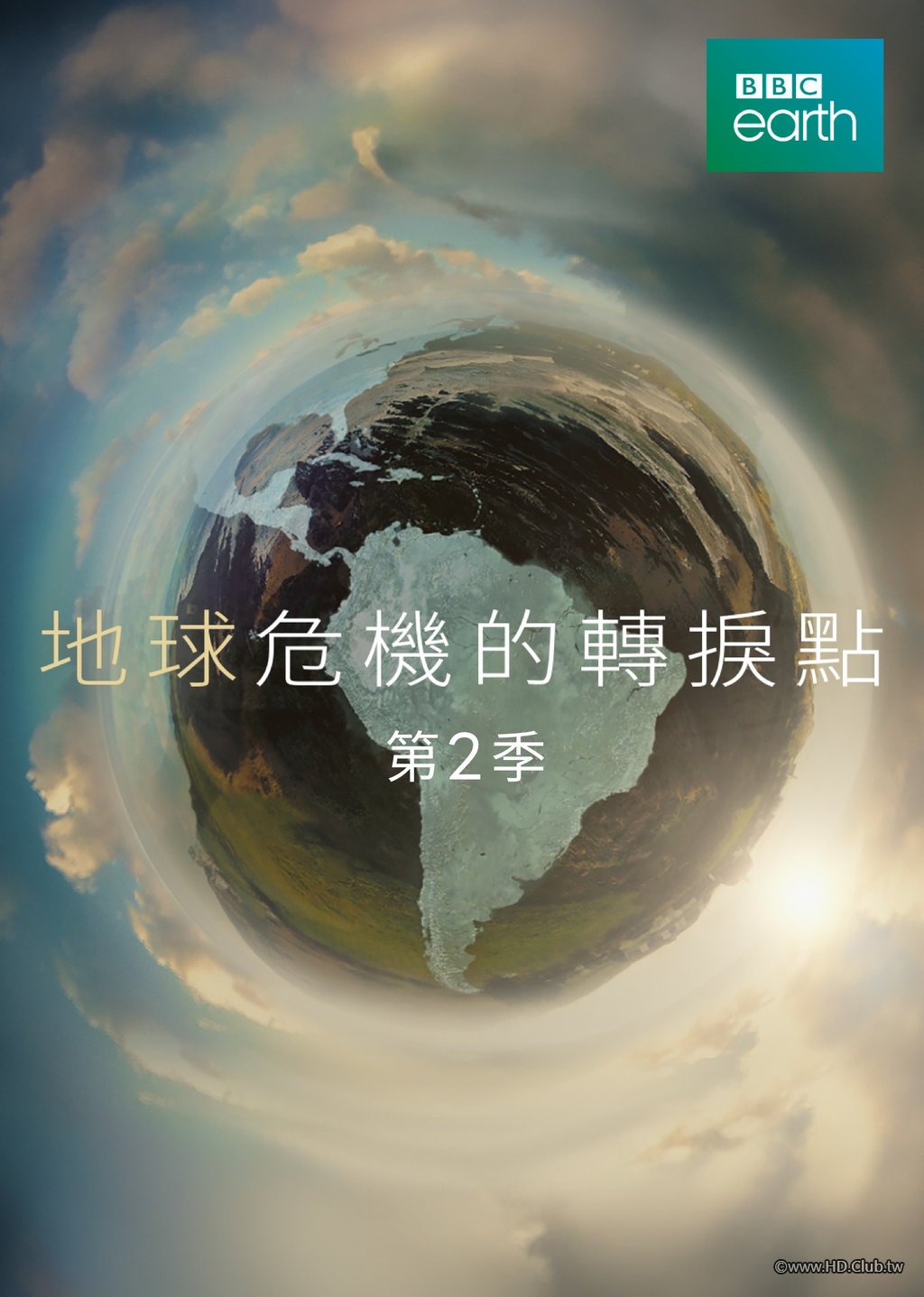 Changing Planet S01~S02(地球危機的轉捩點 第一季~第二季).jpg