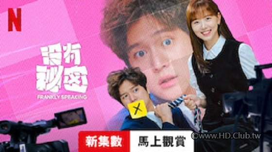 沒有祕密.jpg
