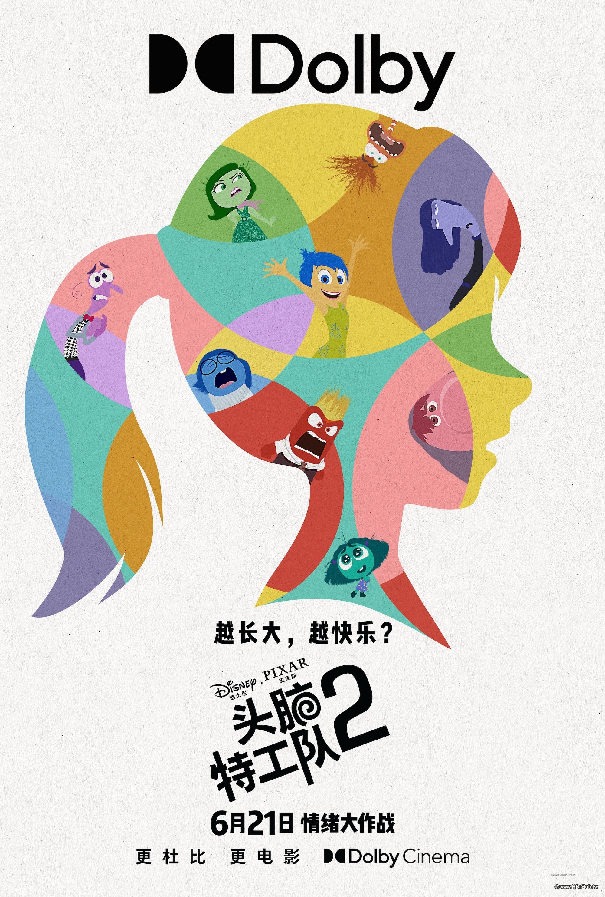 头脑特工队2-3.jpg