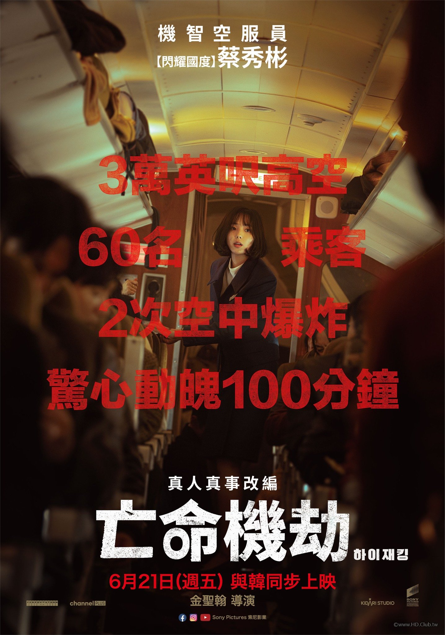 亡命機劫 하이재킹_09.jpg