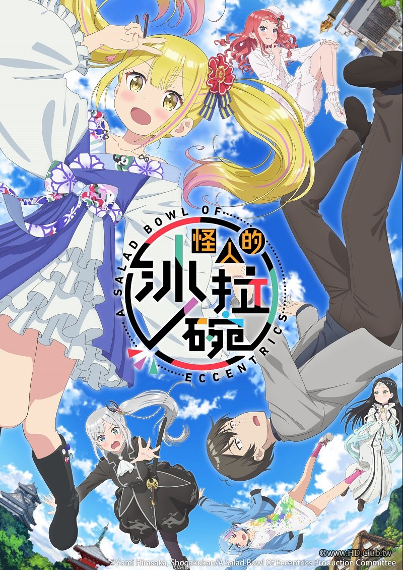 怪人的沙拉碗.jpg