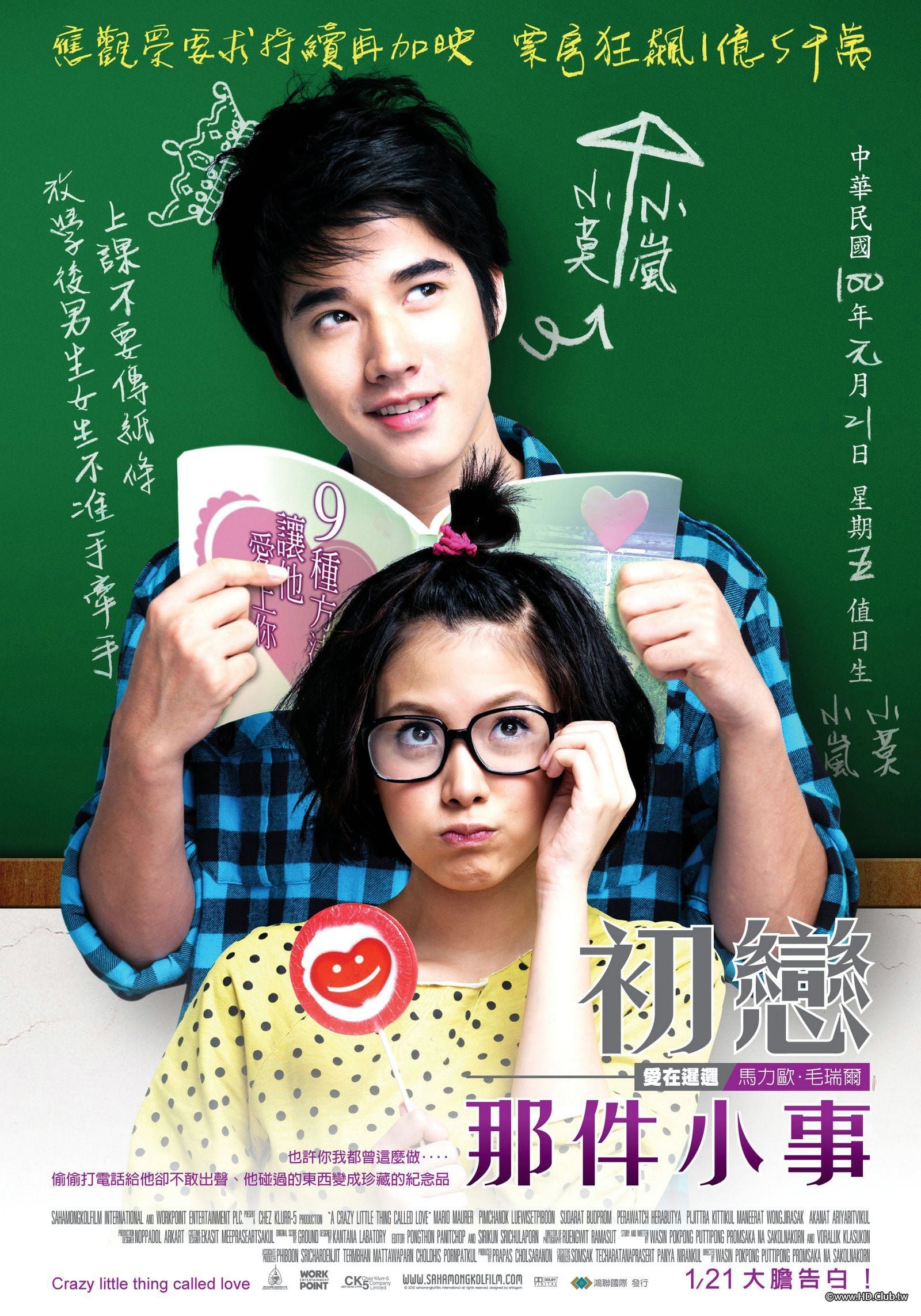 A Little Thing Called Love.jpg