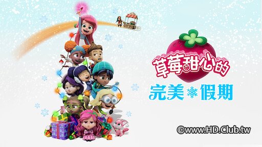 草莓甜心的完美假期.jpg