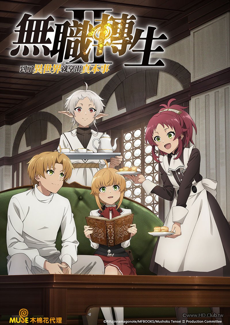 無職轉生～到了異世界就拿出真本事～ 2下.jpg